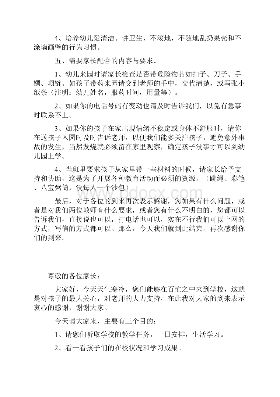 家长会教师讲话稿非常实用.docx_第3页