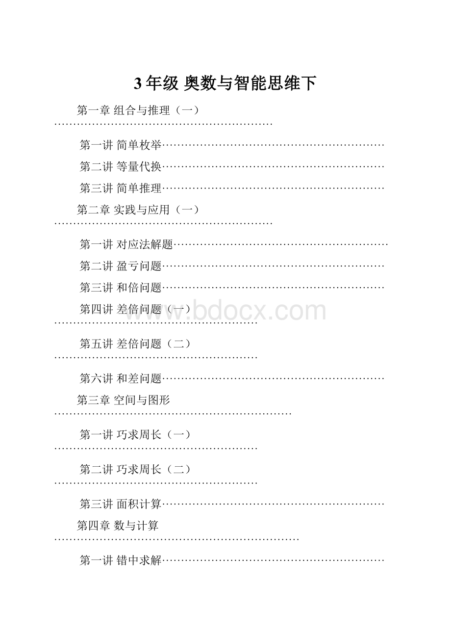 3年级 奥数与智能思维下.docx