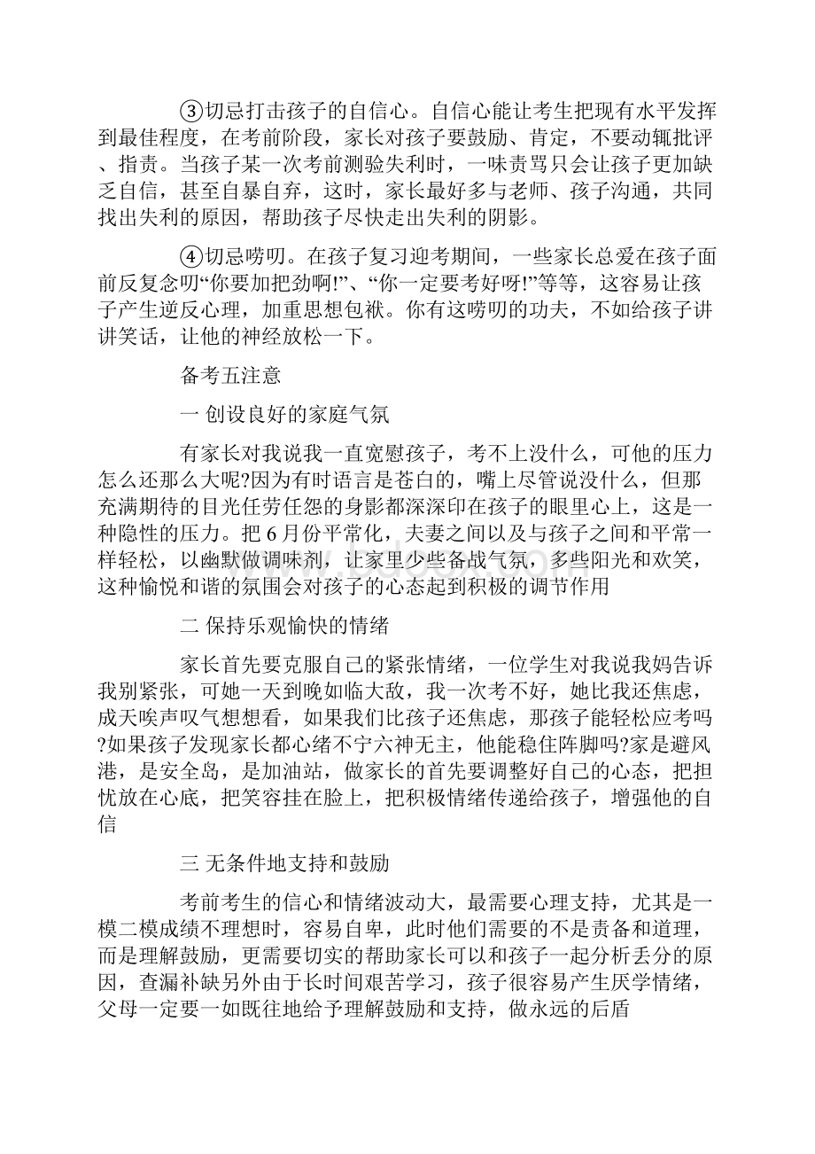 初三家长会班主任发言稿.docx_第3页