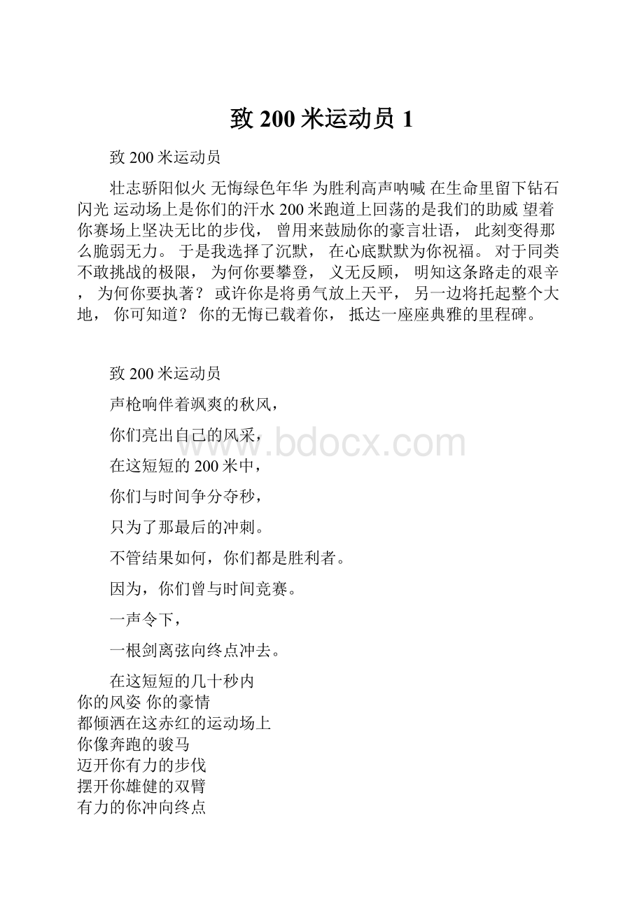 致200米运动员1Word文档下载推荐.docx