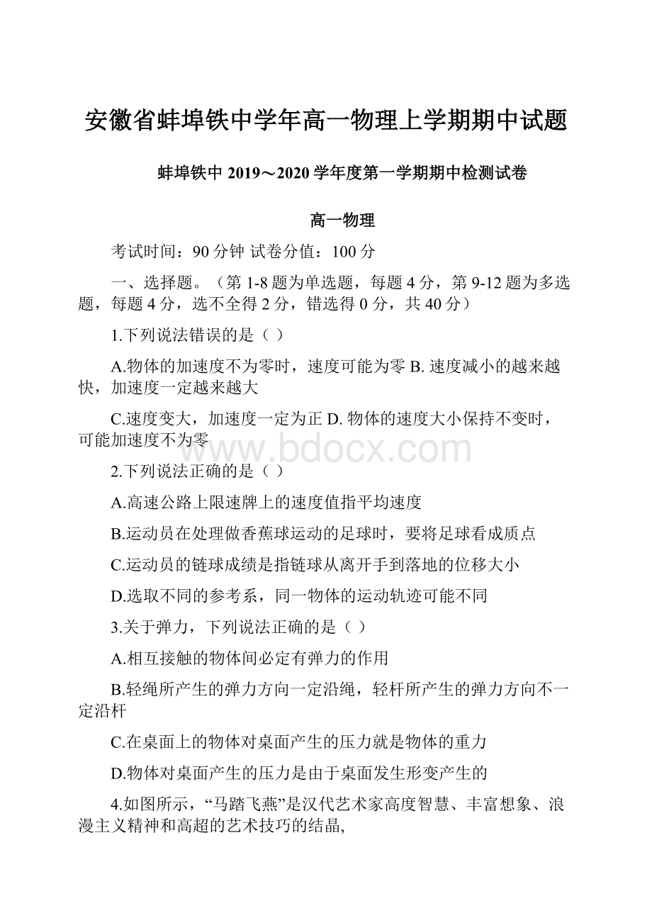 安徽省蚌埠铁中学年高一物理上学期期中试题.docx