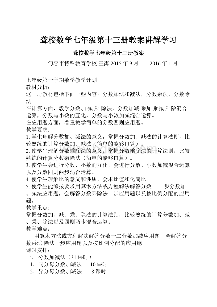 聋校数学七年级第十三册教案讲解学习.docx