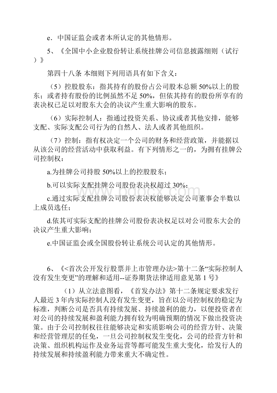 实际控制人的认定.docx_第3页