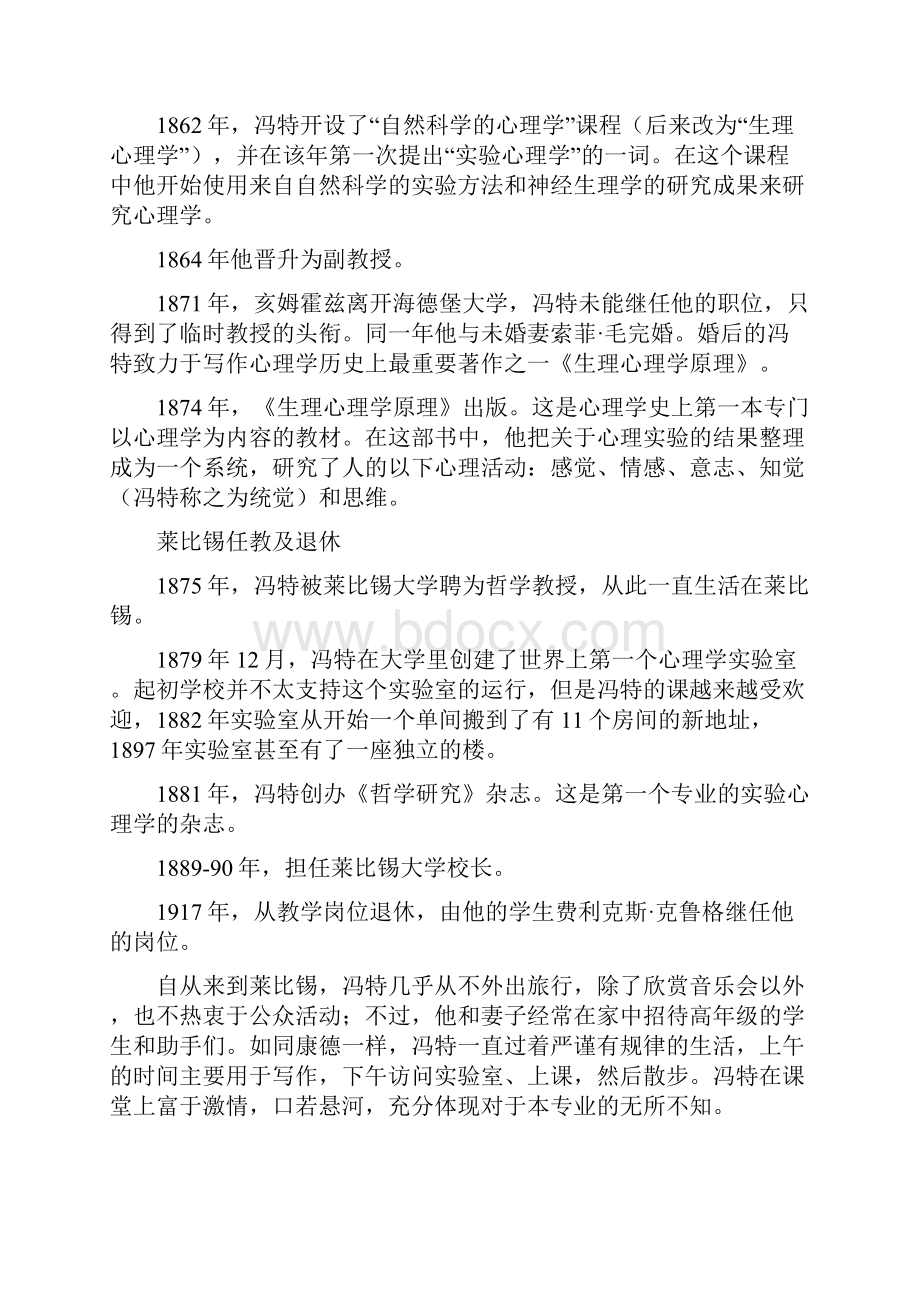 心理学流派及代表人物.docx_第3页