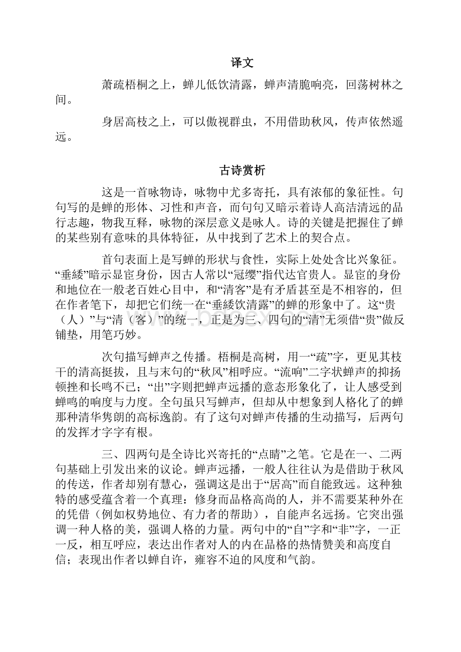 全部编版语文五年级上全册古诗词解读.docx_第2页