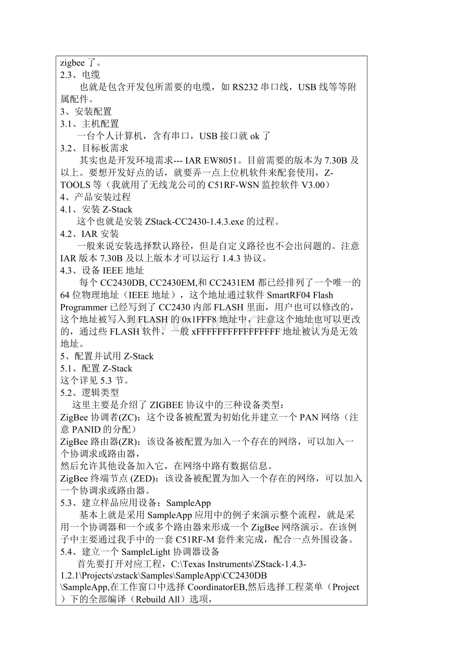 zigbee入门经典Word格式文档下载.docx_第2页