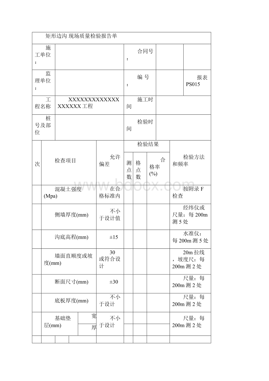 预制板矩形排水沟资料表格.docx_第3页