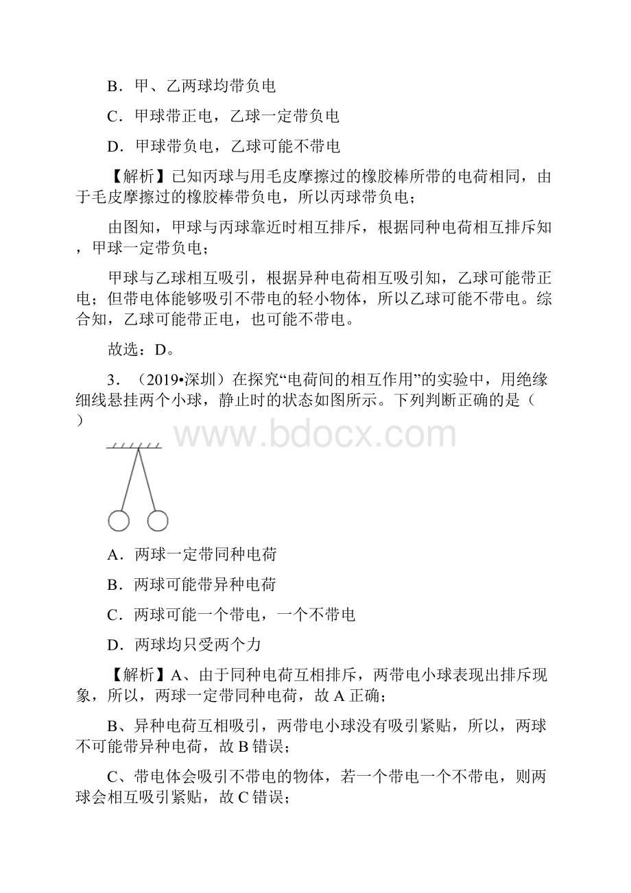 中考物理复习专题简单电路串联和并联解析版.docx_第2页