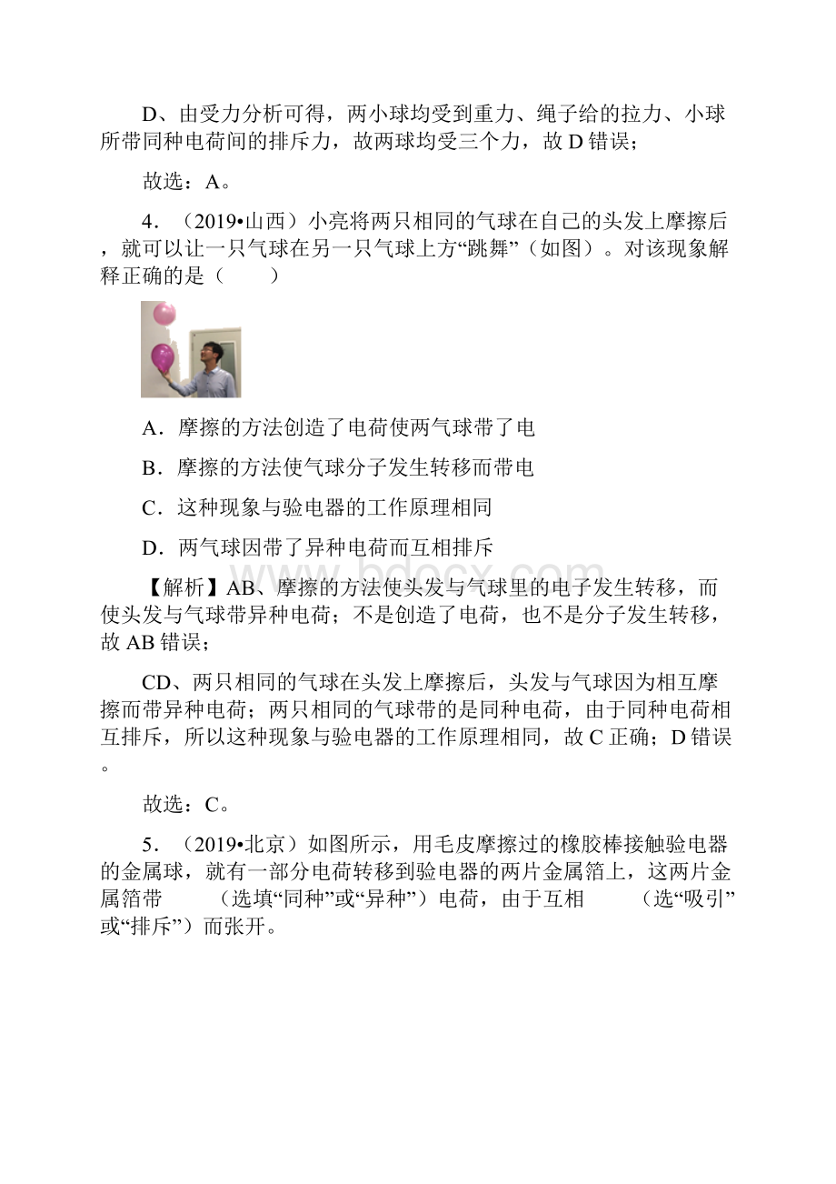 中考物理复习专题简单电路串联和并联解析版.docx_第3页