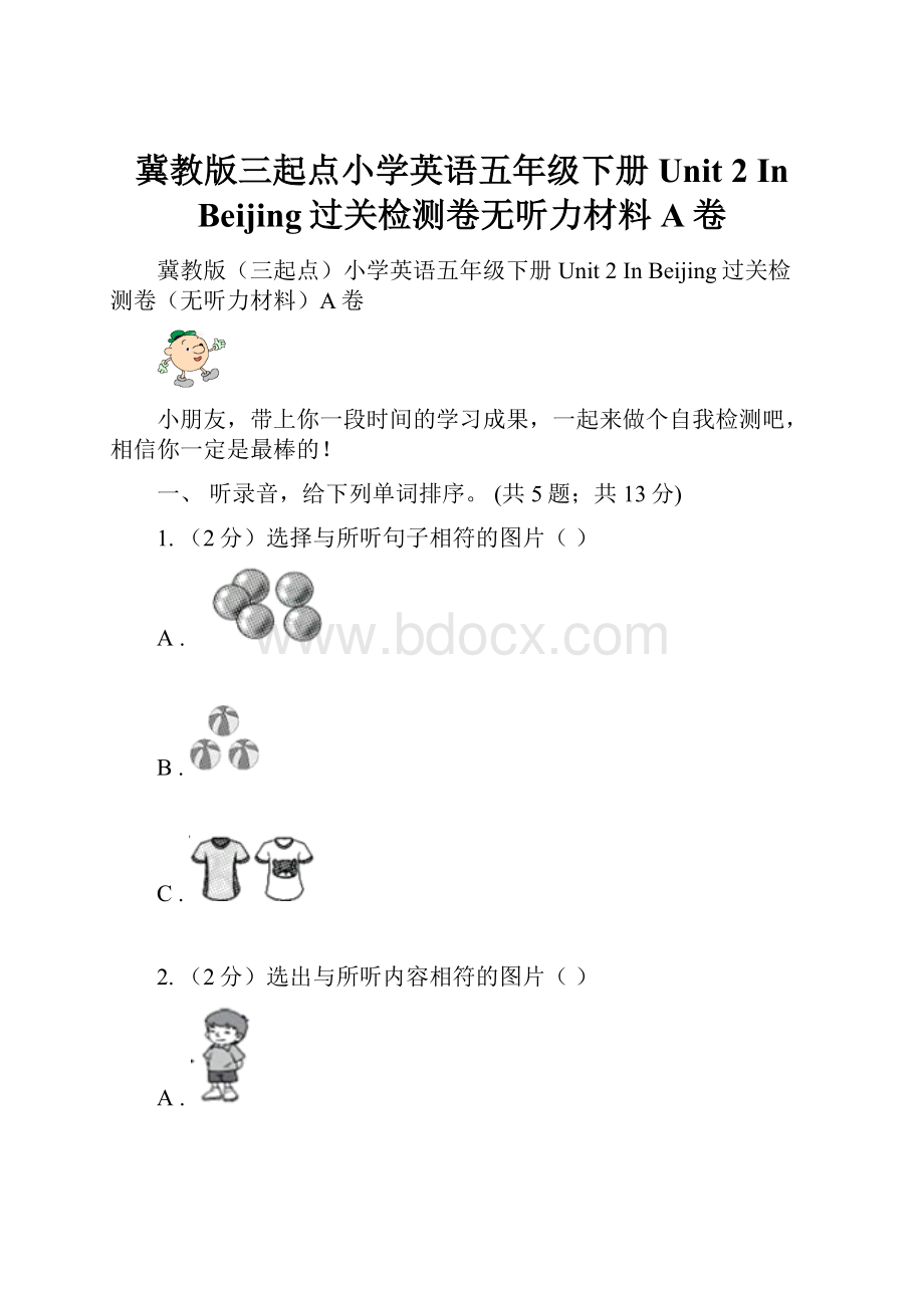 冀教版三起点小学英语五年级下册Unit 2 In Beijing过关检测卷无听力材料A卷.docx_第1页