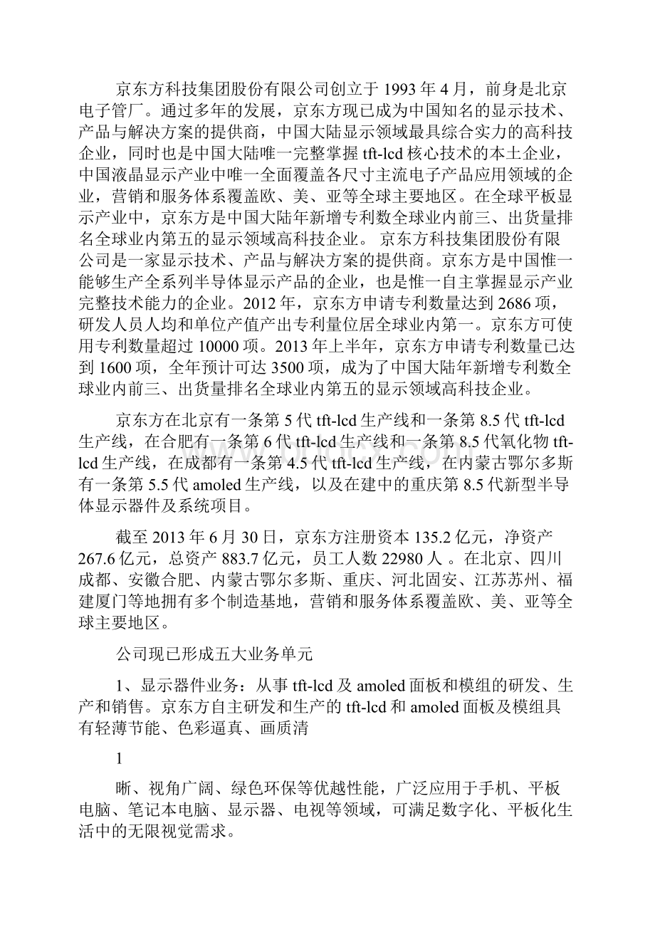 京东方实习报告.docx_第2页