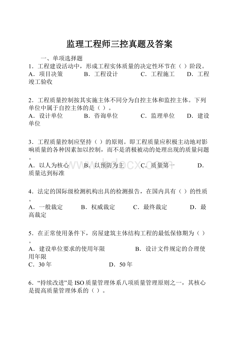 监理工程师三控真题及答案.docx_第1页