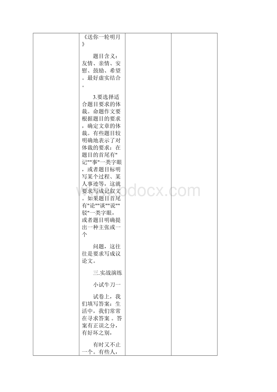 部编版九年级下册语文作文教学设计第2单元《审题立意》Word下载.docx_第3页