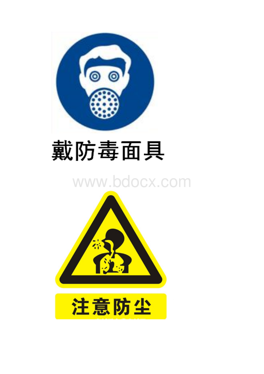 警示标识图片大全.docx_第3页