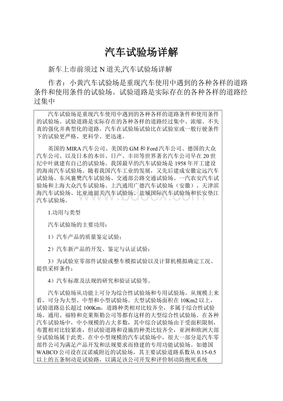 汽车试验场详解Word格式文档下载.docx