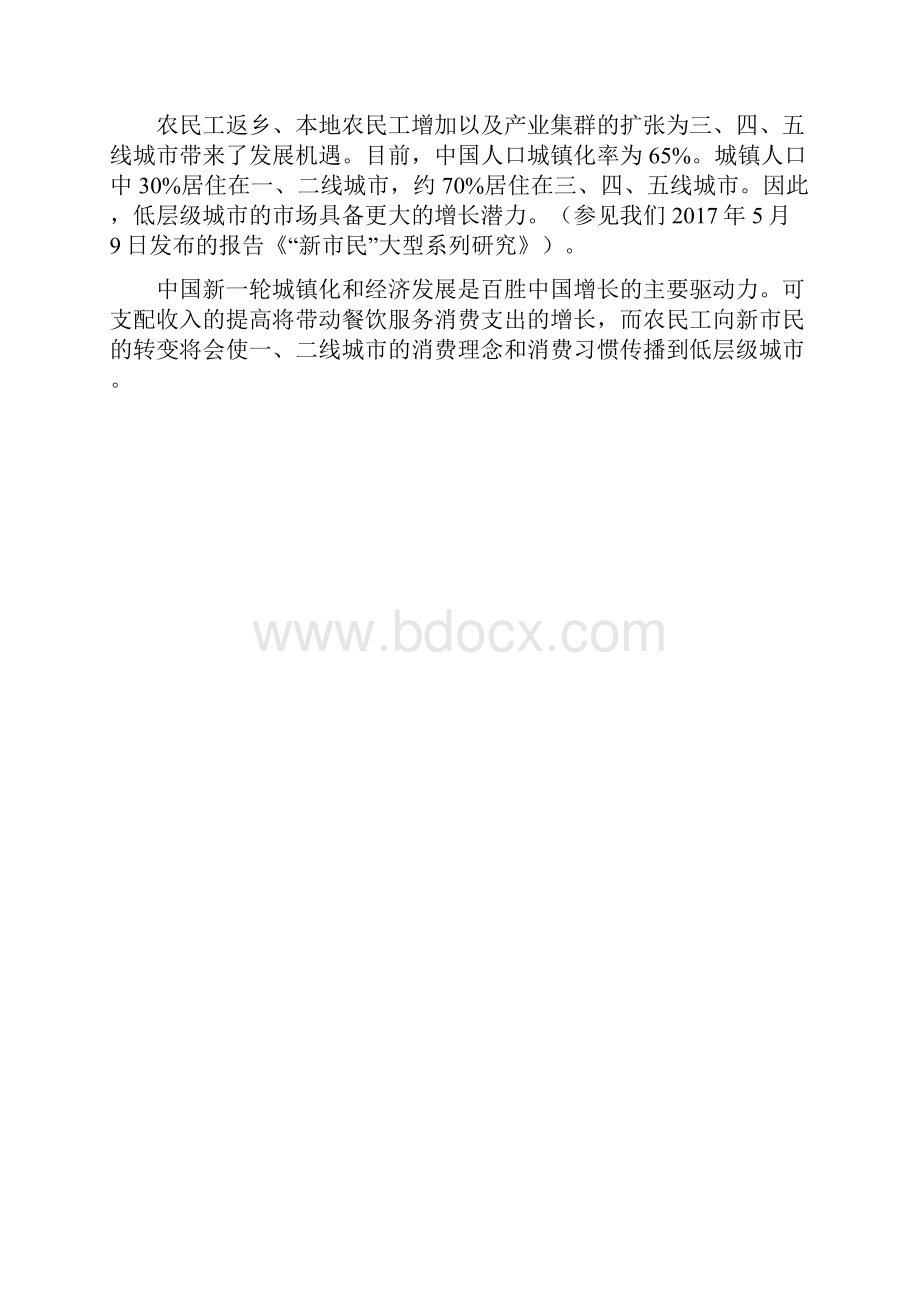 快餐业百胜中国调研投资展望分析报告.docx_第2页