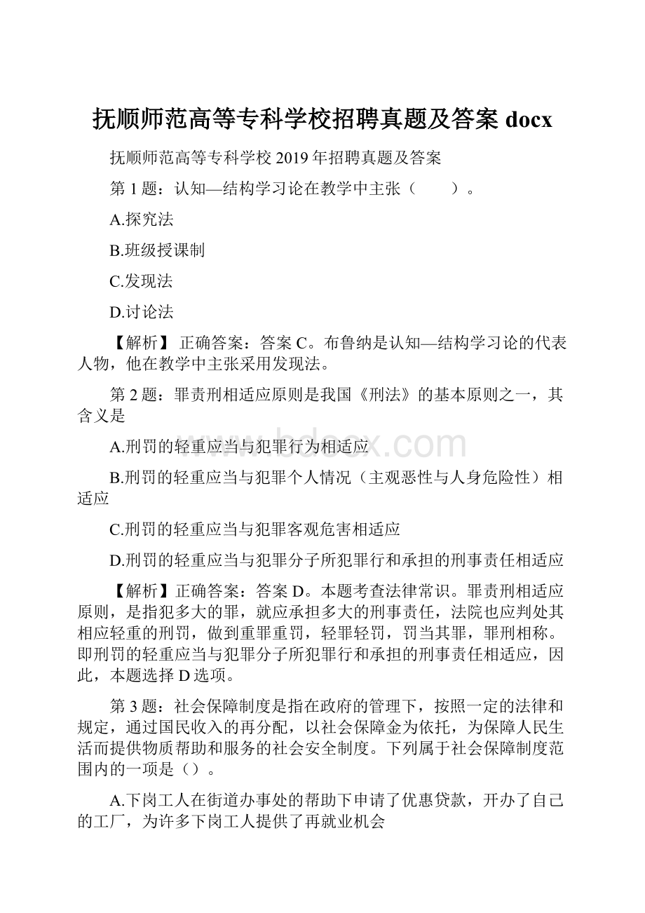 抚顺师范高等专科学校招聘真题及答案docxWord文档下载推荐.docx