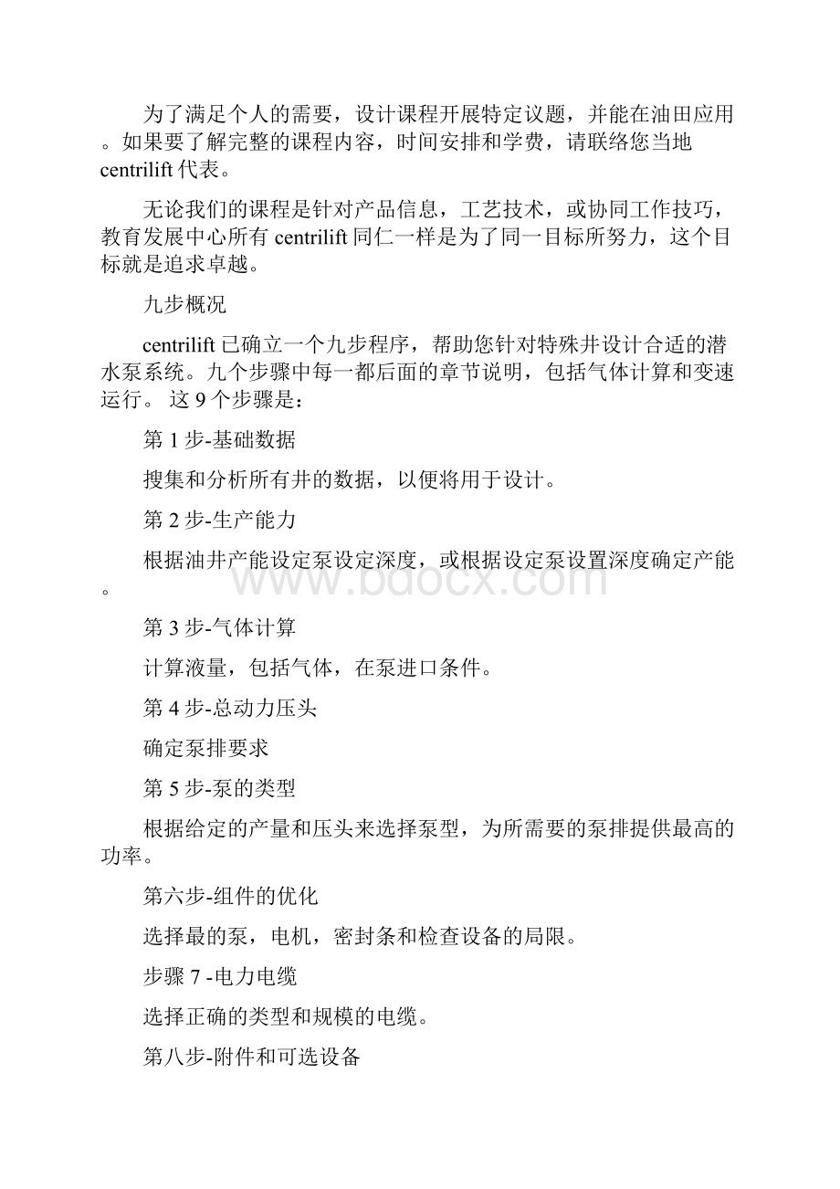 九步法设计电潜泵.docx_第2页