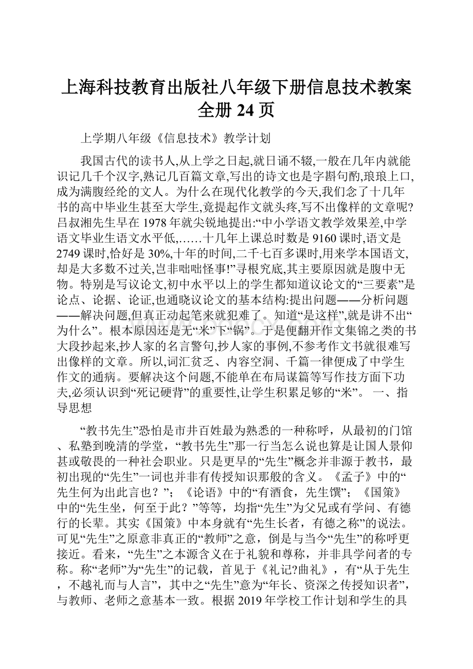 上海科技教育出版社八年级下册信息技术教案全册24页Word文件下载.docx_第1页