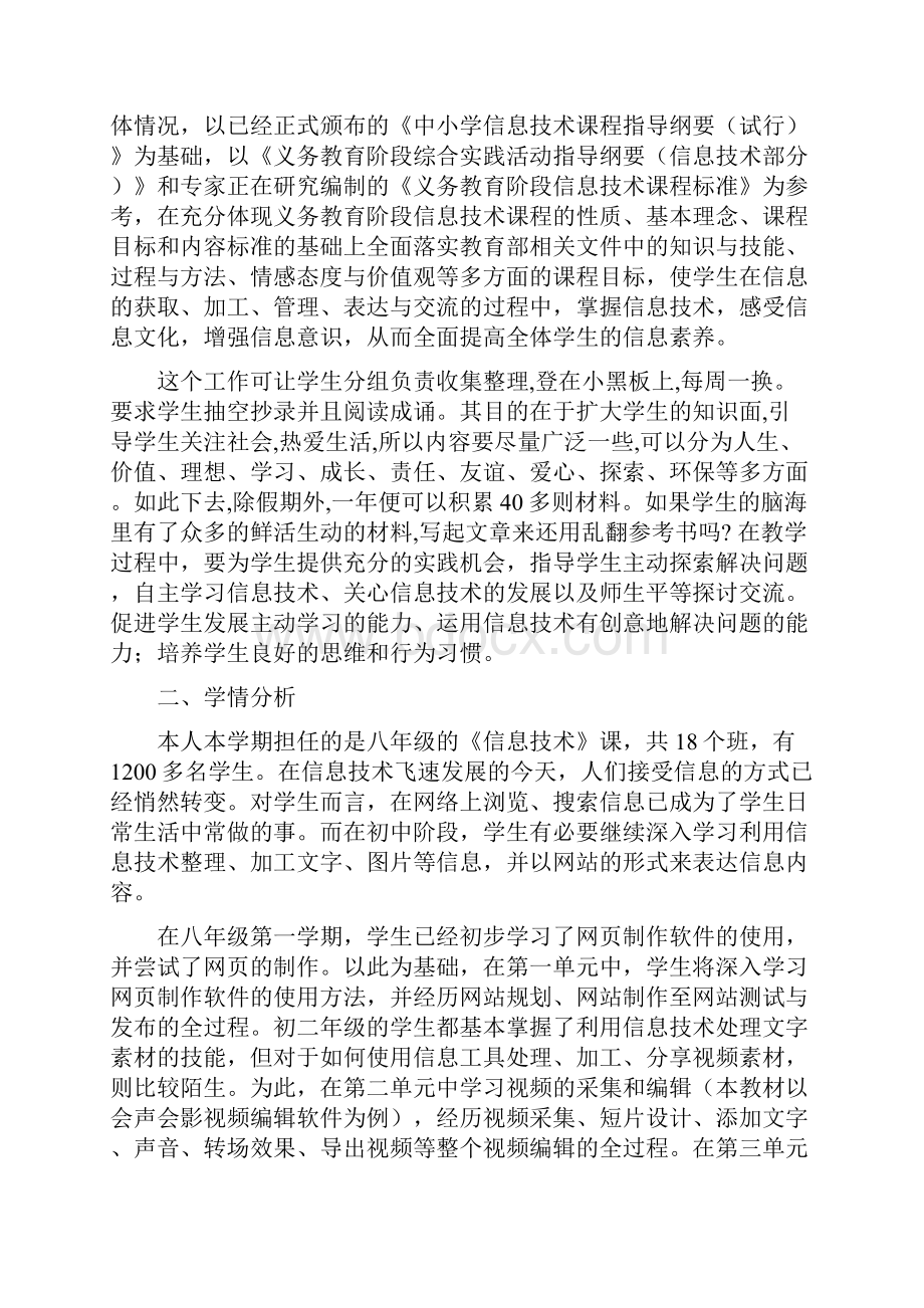 上海科技教育出版社八年级下册信息技术教案全册24页.docx_第2页