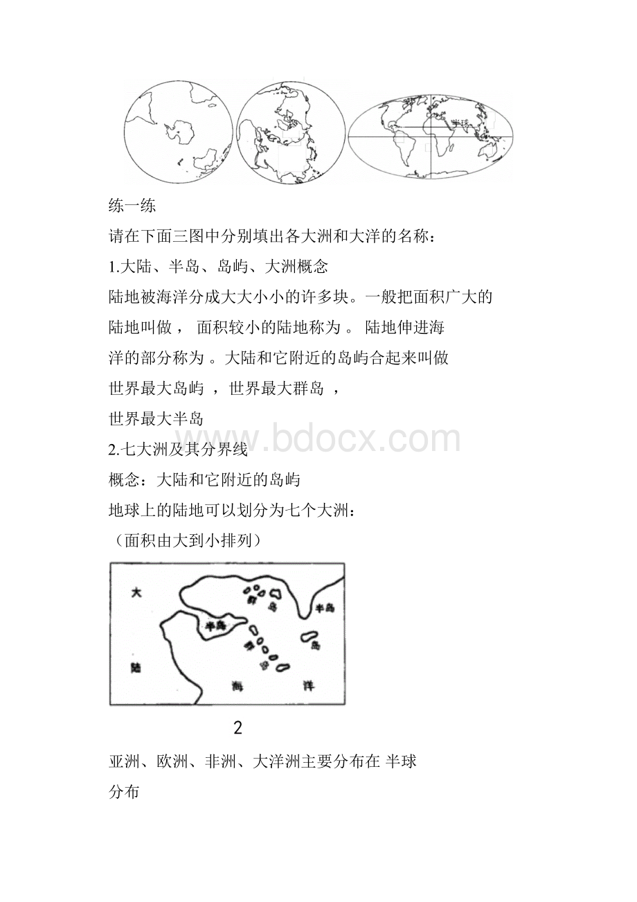 区域地理世界的陆地和海洋导学案Word文档格式.docx_第2页