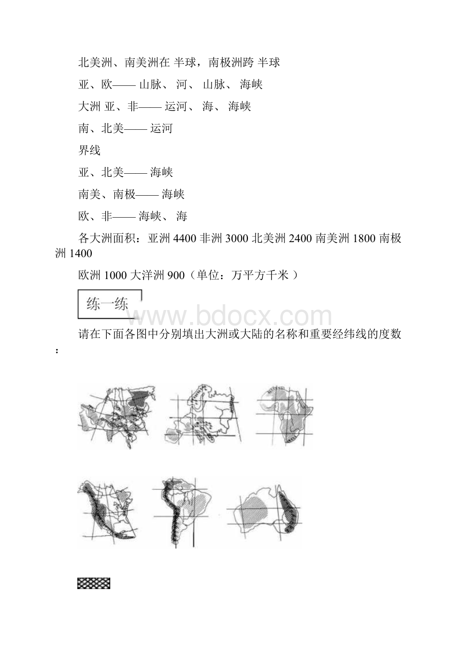 区域地理世界的陆地和海洋导学案Word文档格式.docx_第3页