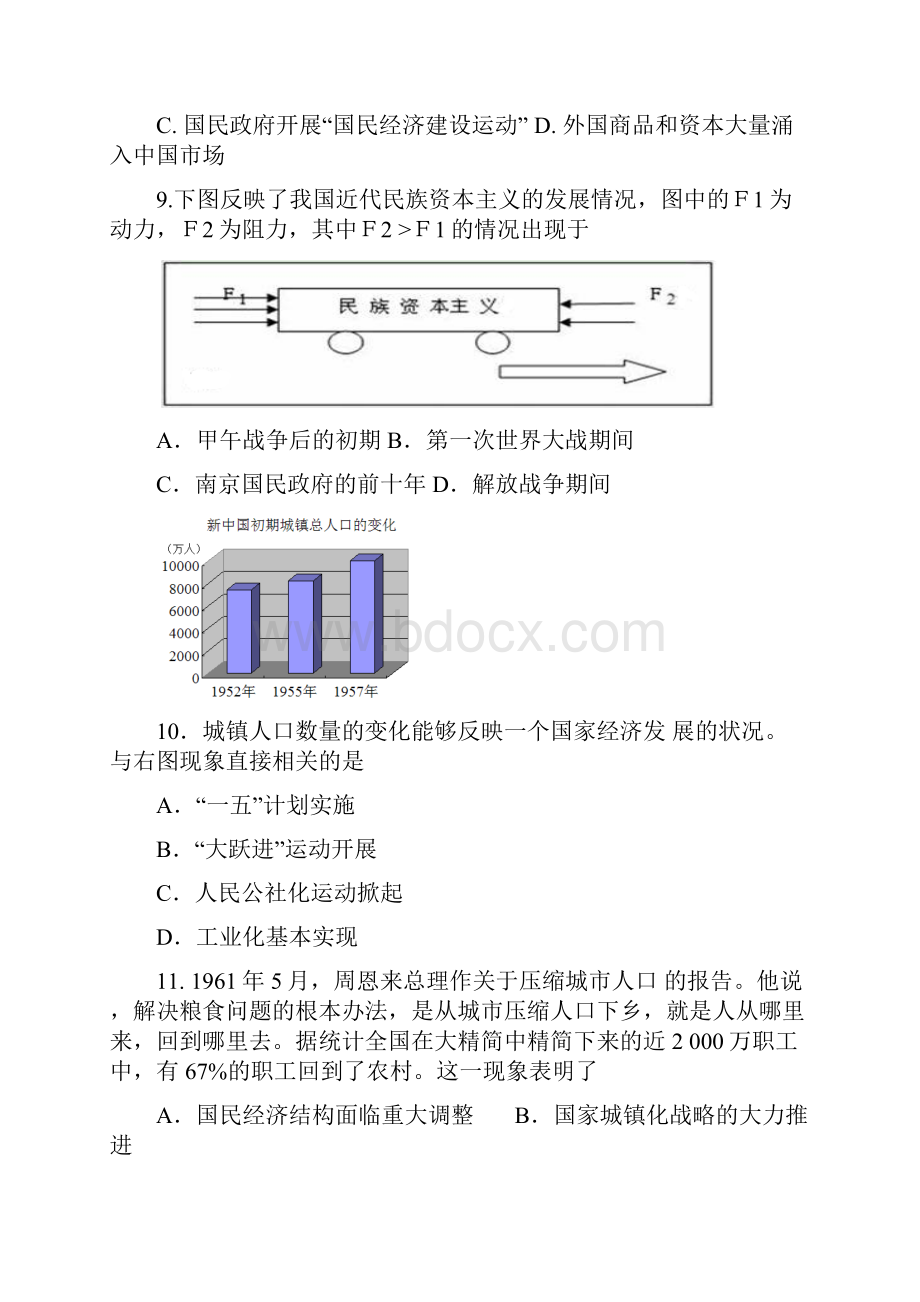 福建省福州市八县市协作校学年高一历史下学期期中联考试题Word下载.docx_第3页