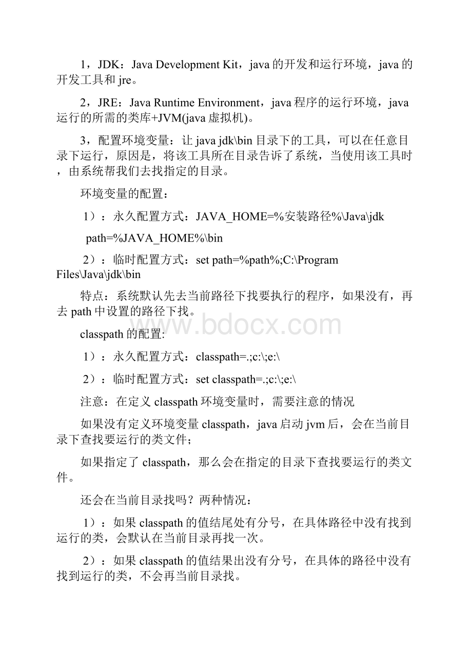 最新毕向东java基础总结完整版资料.docx_第2页