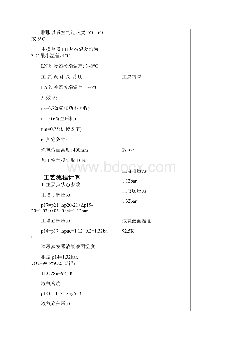 低温课程设计报告.docx_第3页