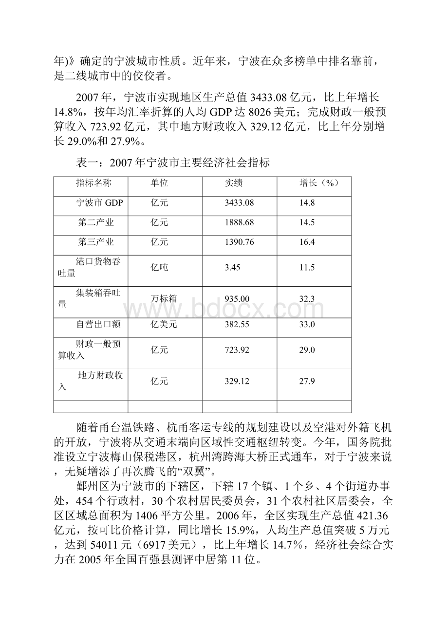 科技创新孵化基地建设项目可研报告Word格式文档下载.docx_第3页