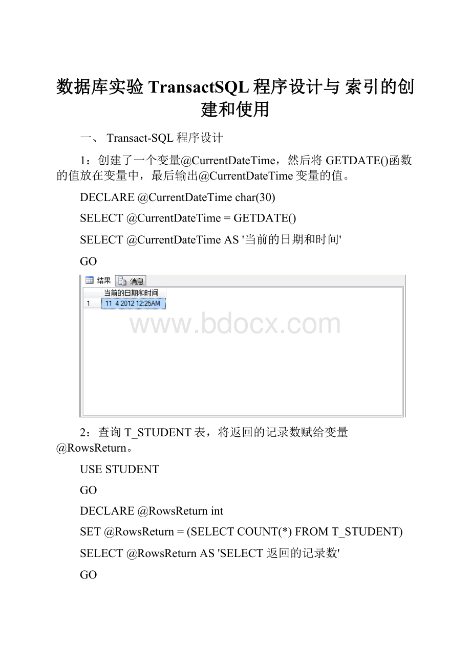 数据库实验TransactSQL程序设计与 索引的创建和使用文档格式.docx