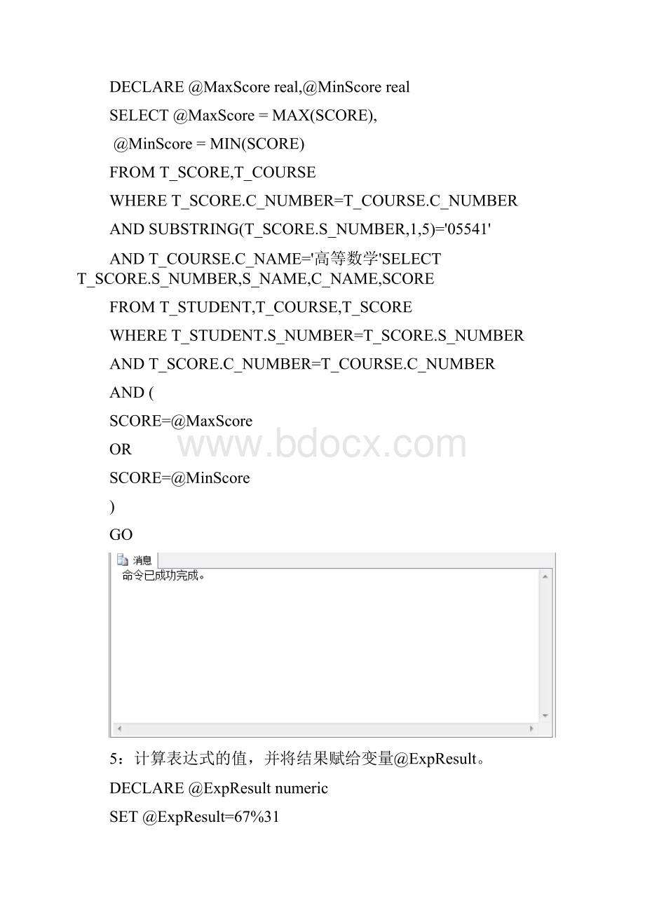 数据库实验TransactSQL程序设计与 索引的创建和使用文档格式.docx_第3页