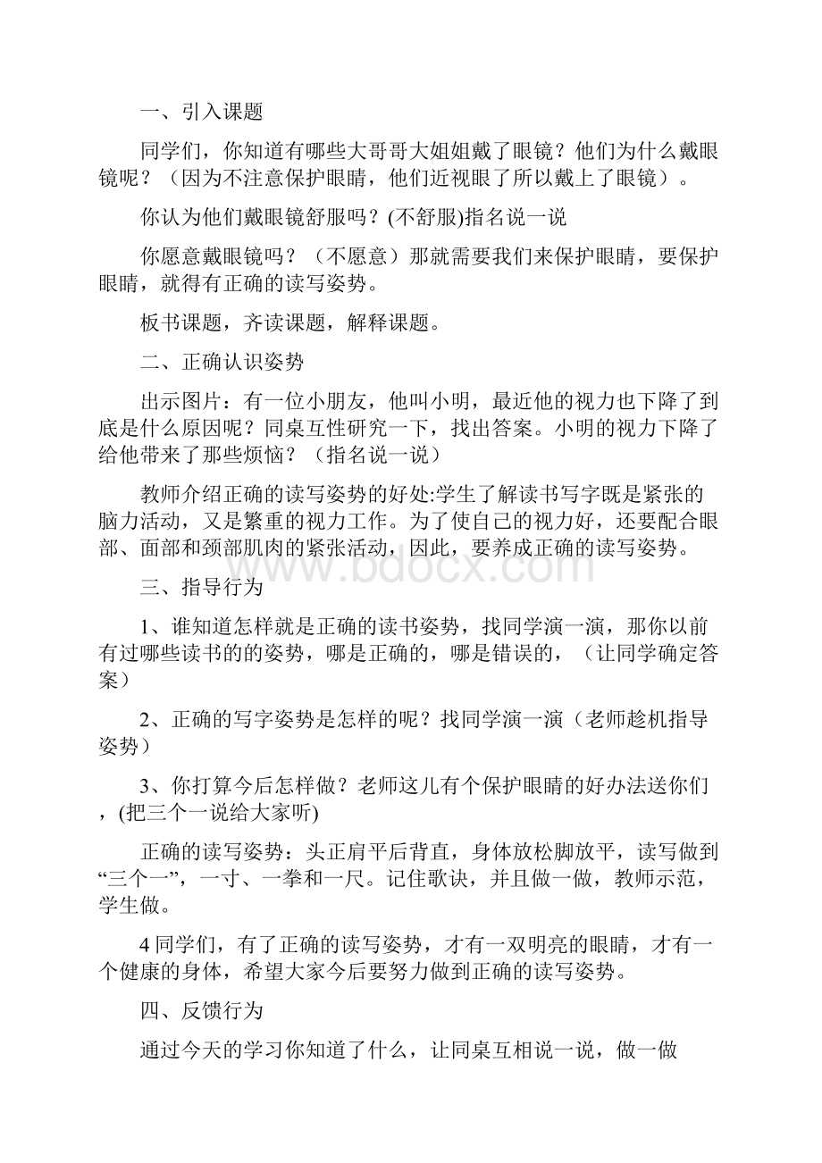 一年级上册健康教育教案Word文档格式.docx_第3页