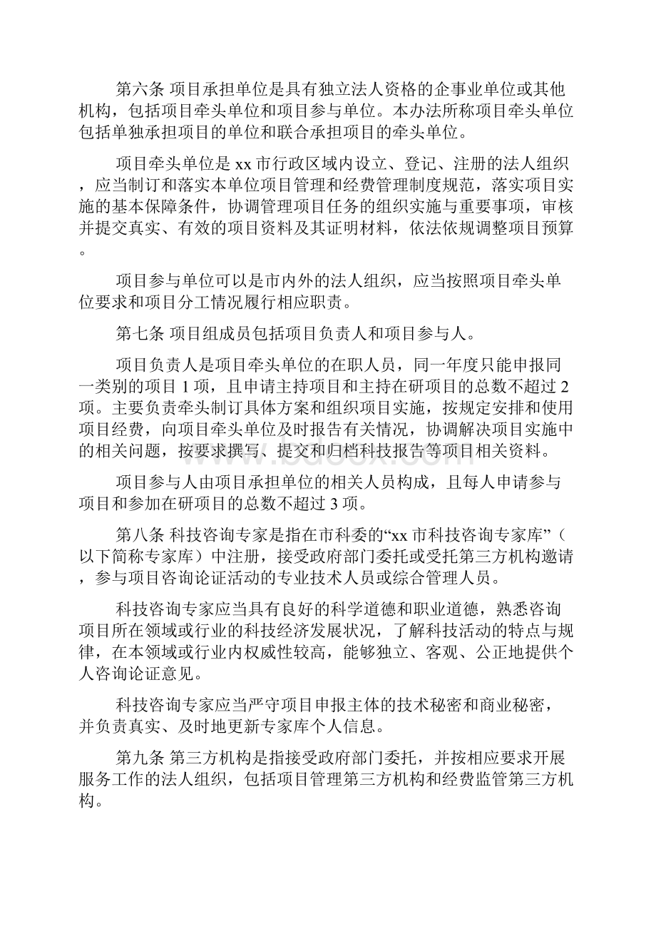 xx市科研项目管理办法.docx_第2页