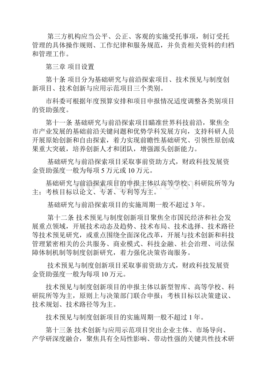 xx市科研项目管理办法.docx_第3页