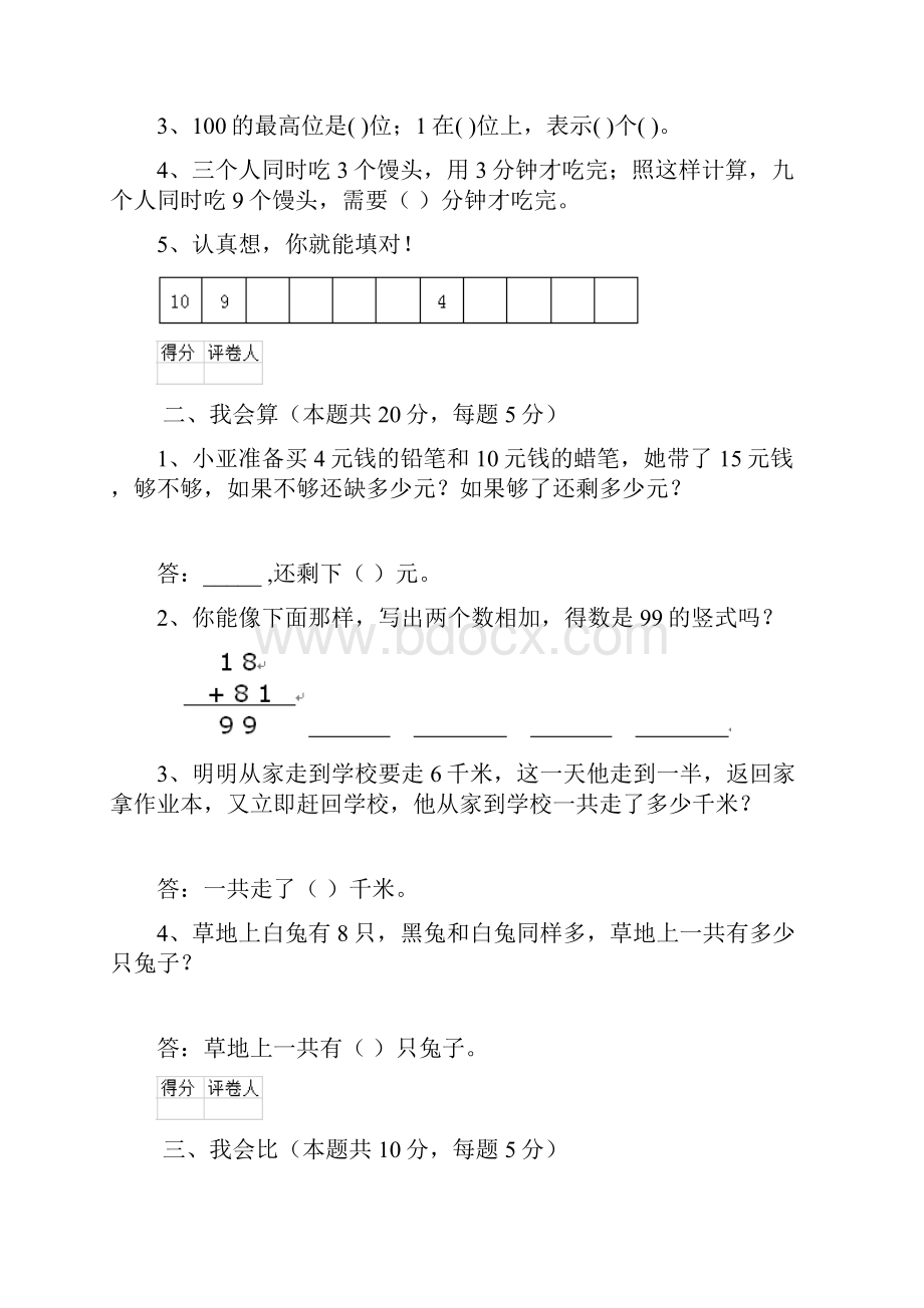 版一年级数学上学期期末考试试题I卷部编版 附解析Word文档格式.docx_第2页