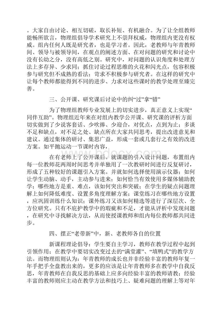 教研组工作总结精选多篇.docx_第2页