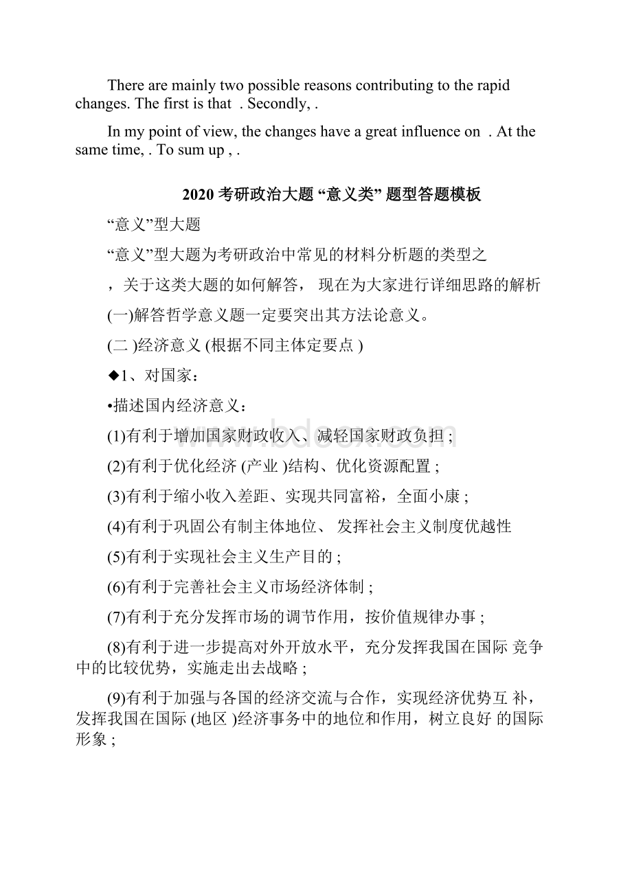 考研英语作文模板图表类docWord格式.docx_第2页