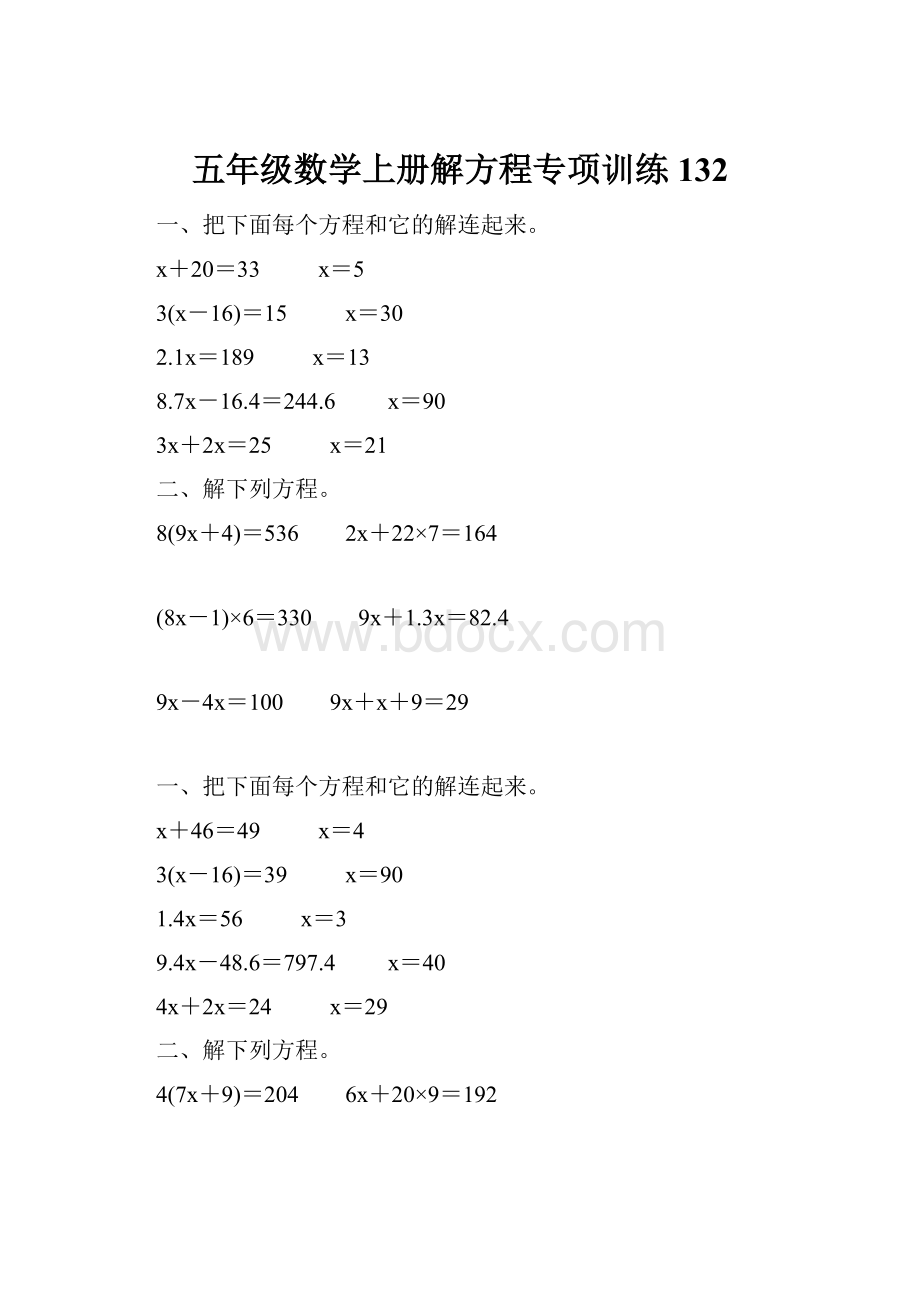 五年级数学上册解方程专项训练132.docx