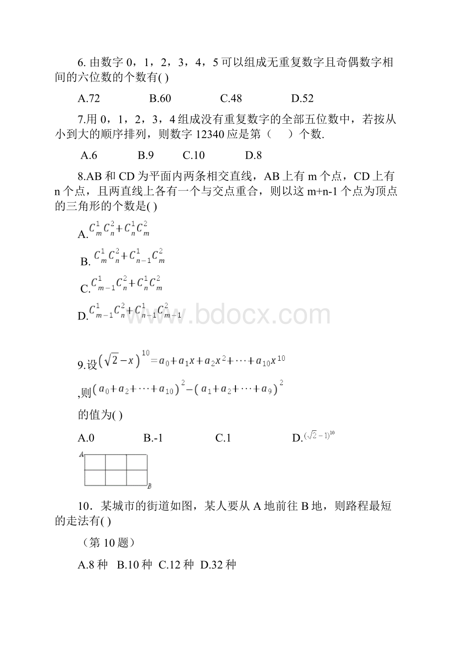 《计数原理》单元测试题.docx_第2页