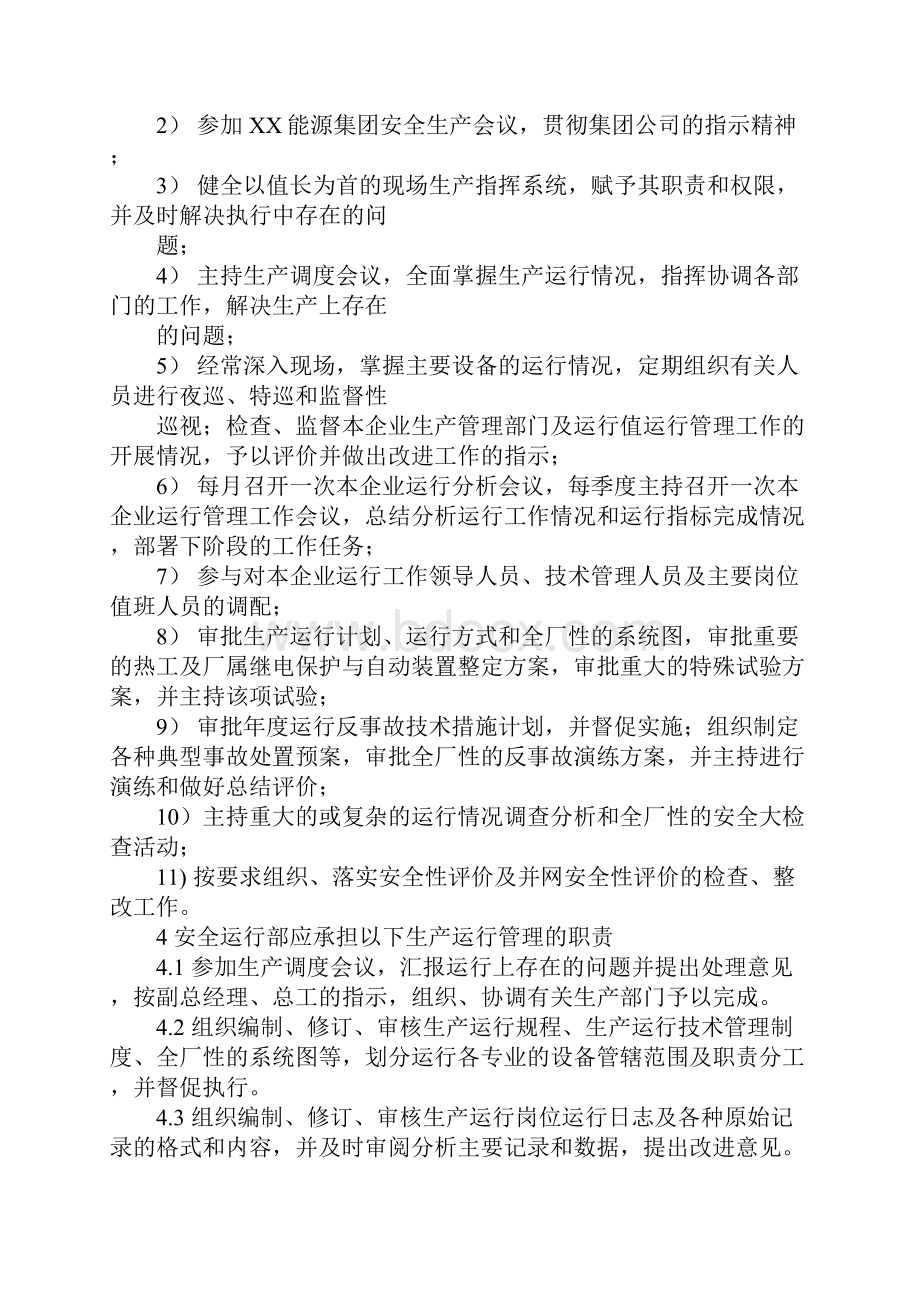 发电厂运行部安全生产管理制度正式Word格式文档下载.docx_第3页