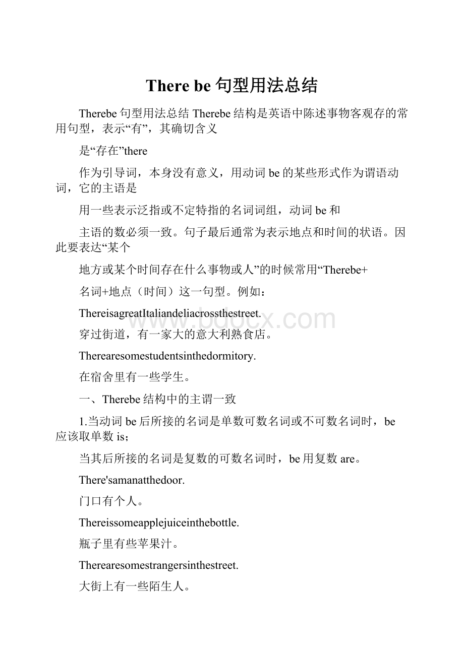 There be 句型用法总结Word文档格式.docx