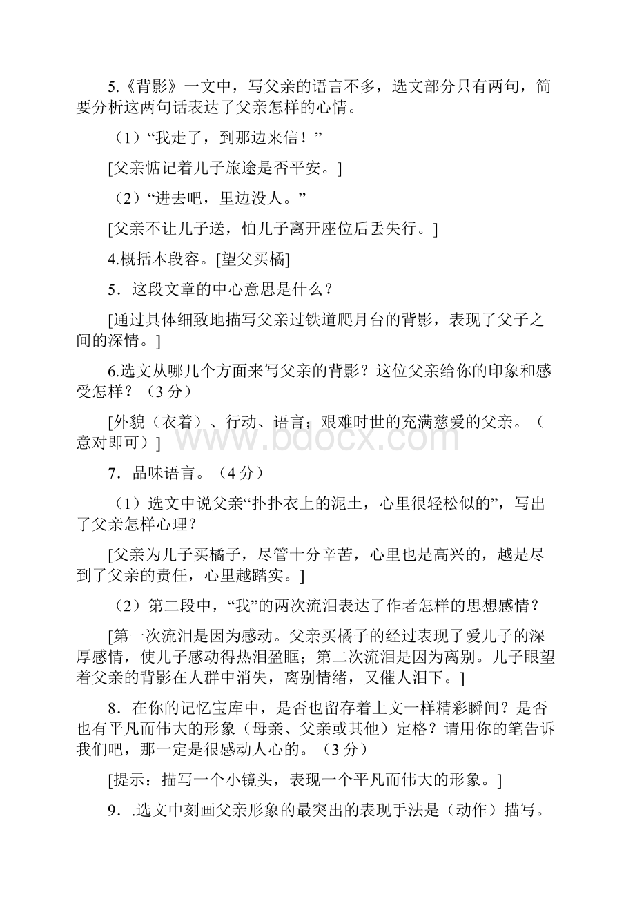 八年级上册语文资料全.docx_第2页