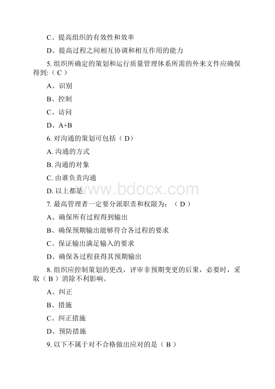 QMS质量检测选择题练习附答案.docx_第2页