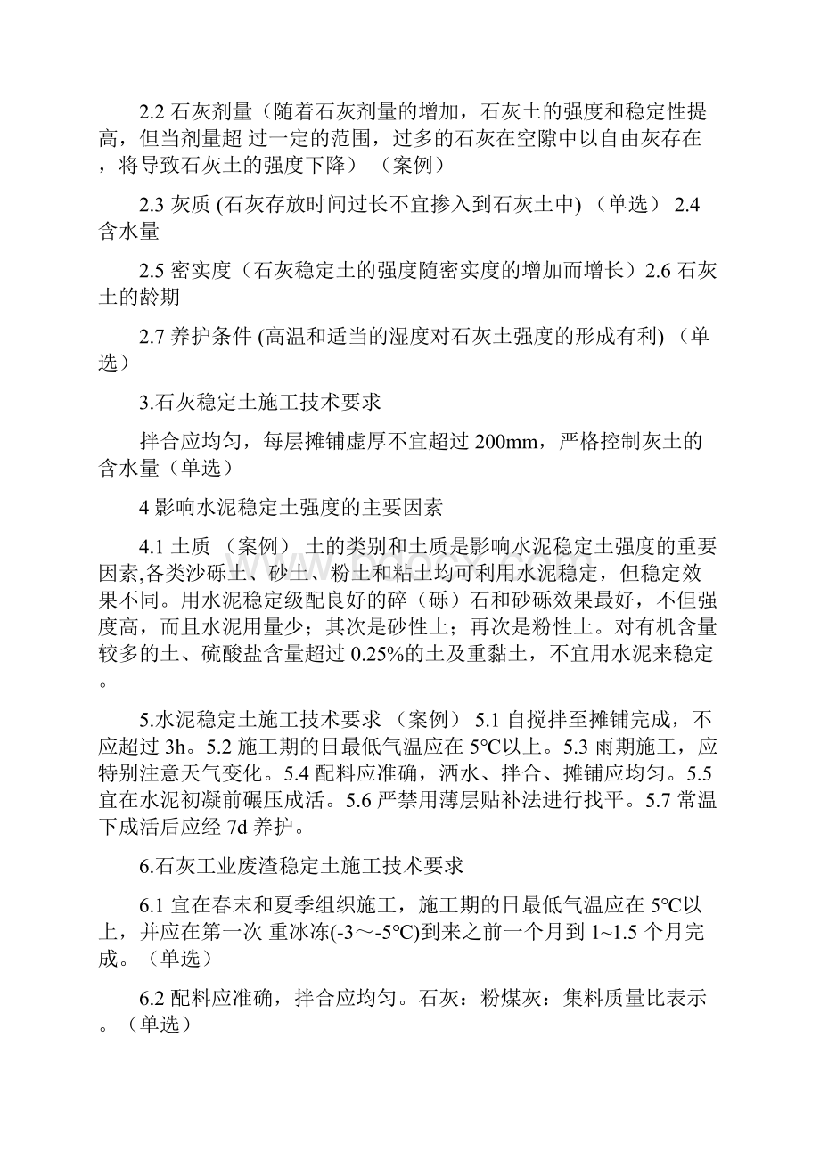 二建市政实务重点.docx_第3页