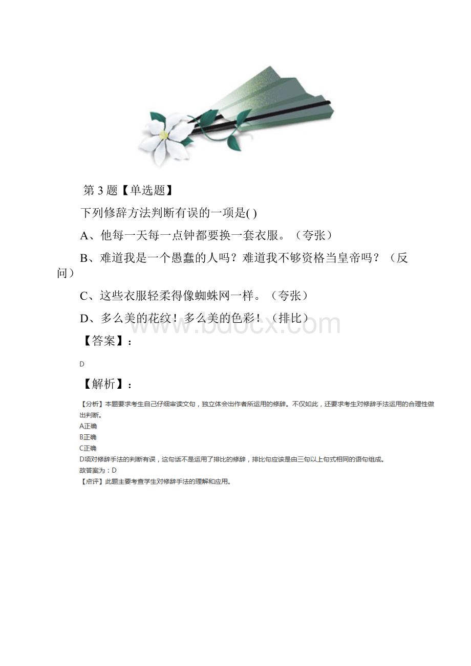 学年度语文七年级上册语文版知识点练习.docx_第3页