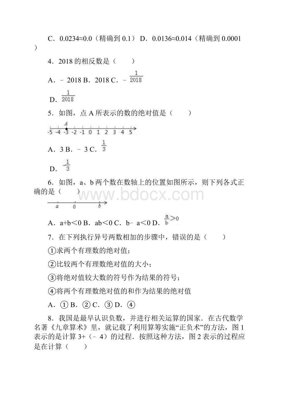 人教版七年级上册数学第一章《有理数》检测卷及答案 14.docx_第2页