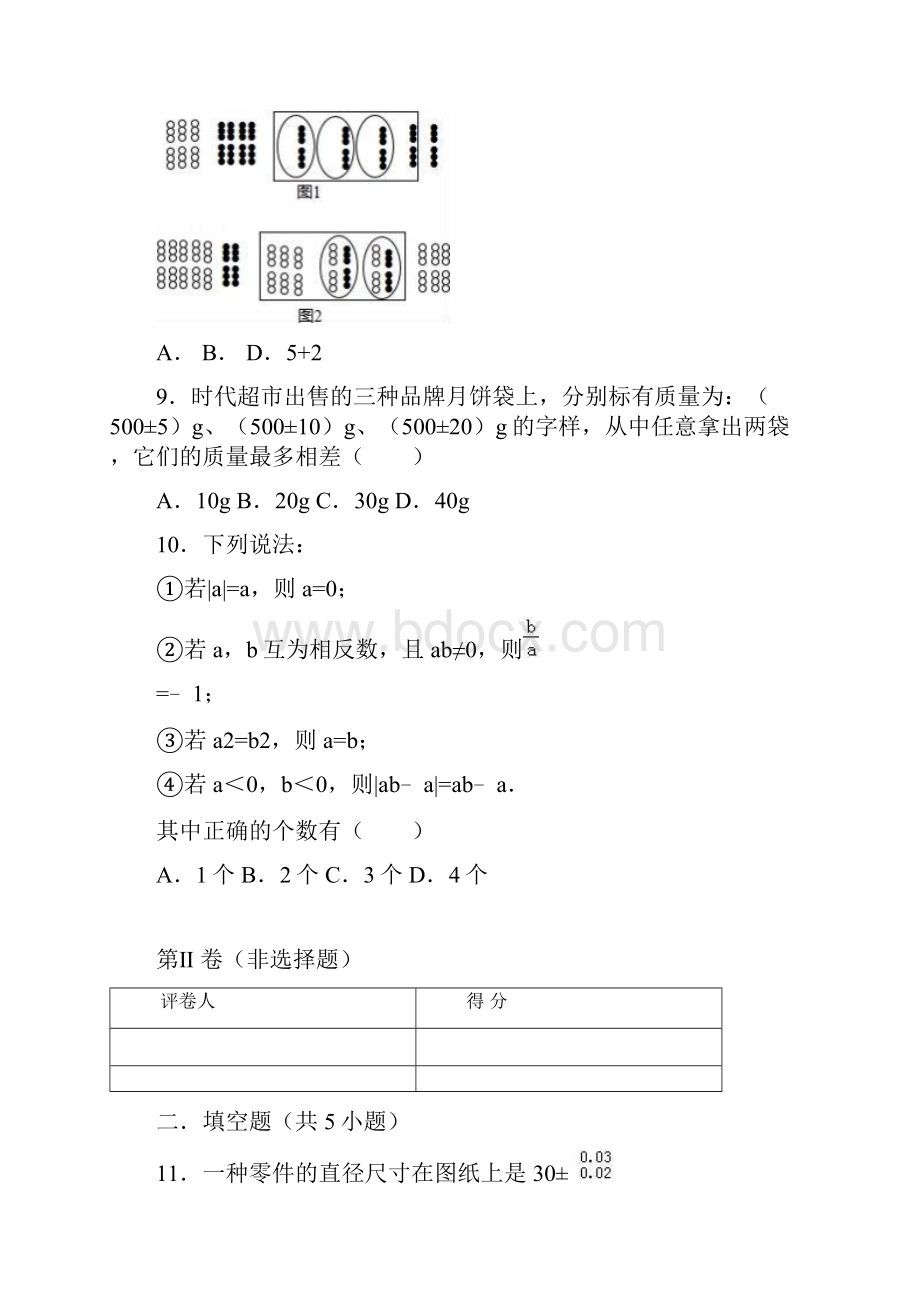 人教版七年级上册数学第一章《有理数》检测卷及答案 14.docx_第3页