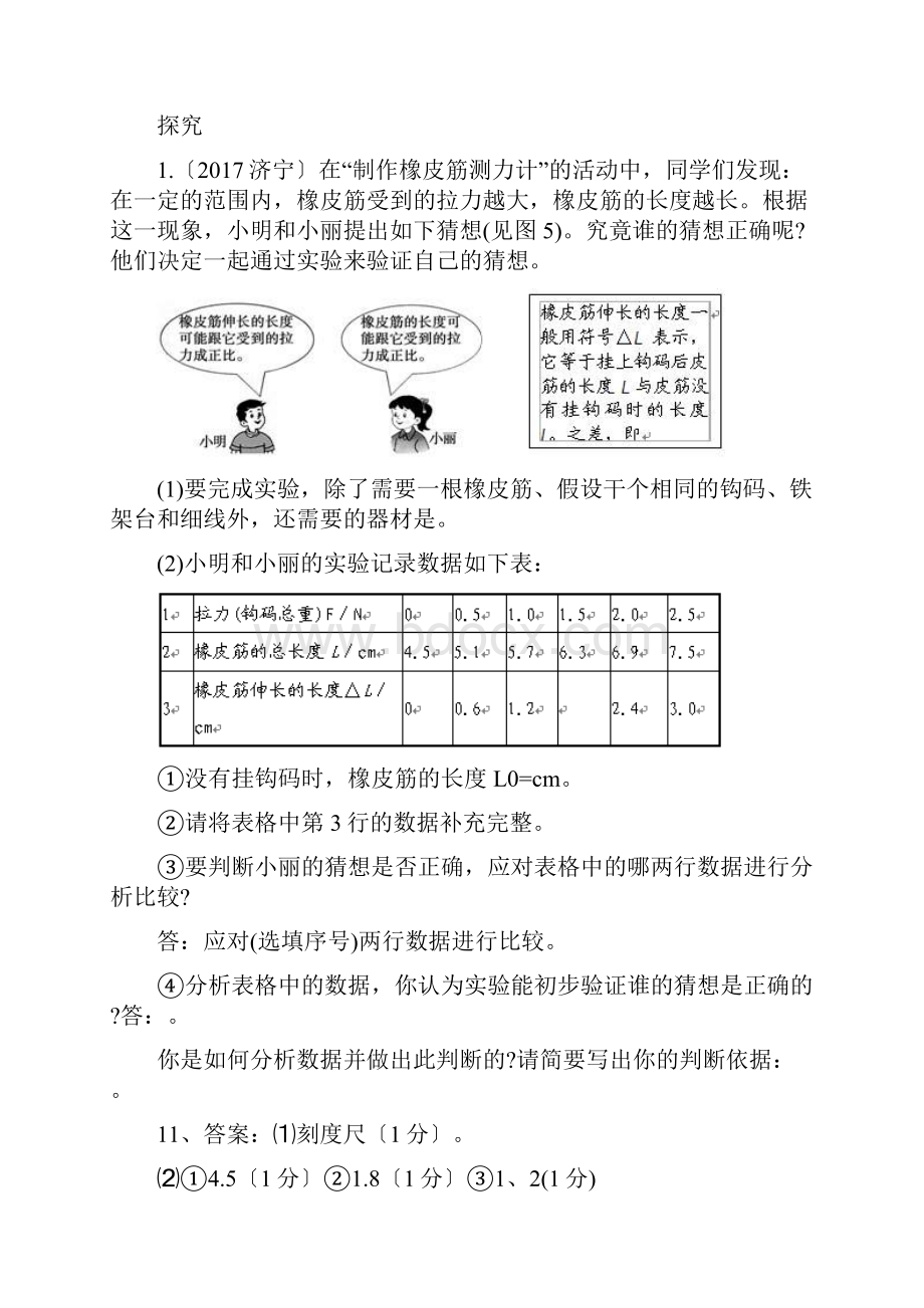 中考物理专项基础练习弹力doc.docx_第3页