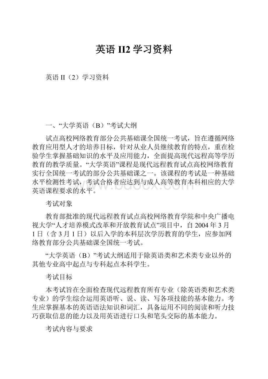 英语II2学习资料.docx